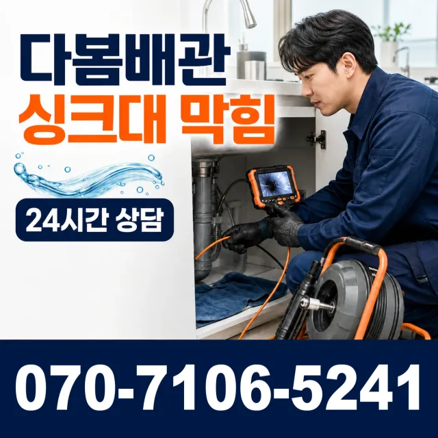 울주군 웅촌면 아파트누수 상담 이미지 1