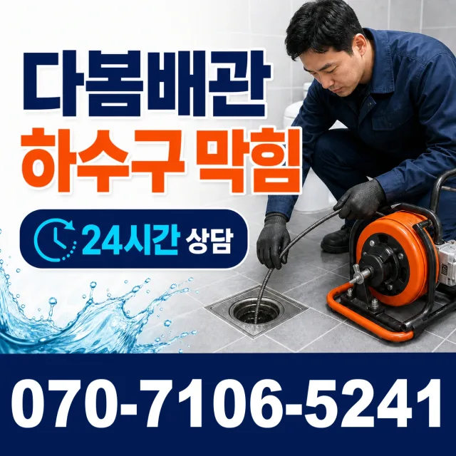 울주군 웅촌면 아파트누수 상담 이미지 2