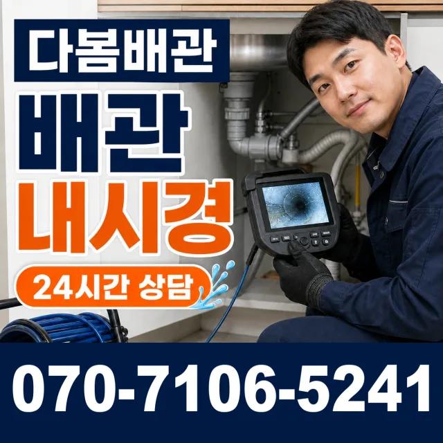 울주군 웅촌면 아파트누수 상담 이미지 3