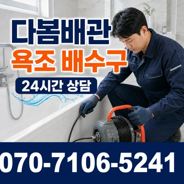 울주군 웅촌면 아파트누수 상담 이미지 6