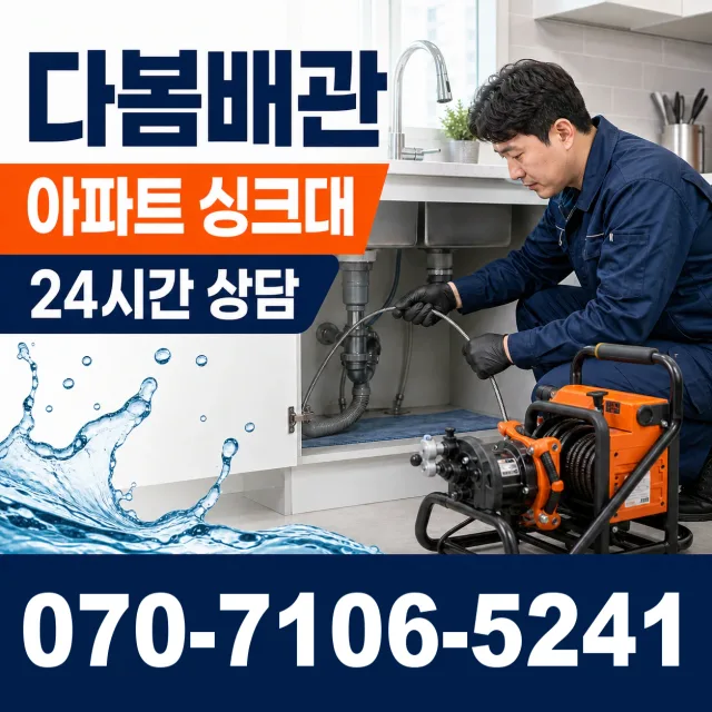 울주군 웅촌면 아파트누수 상담 이미지 7