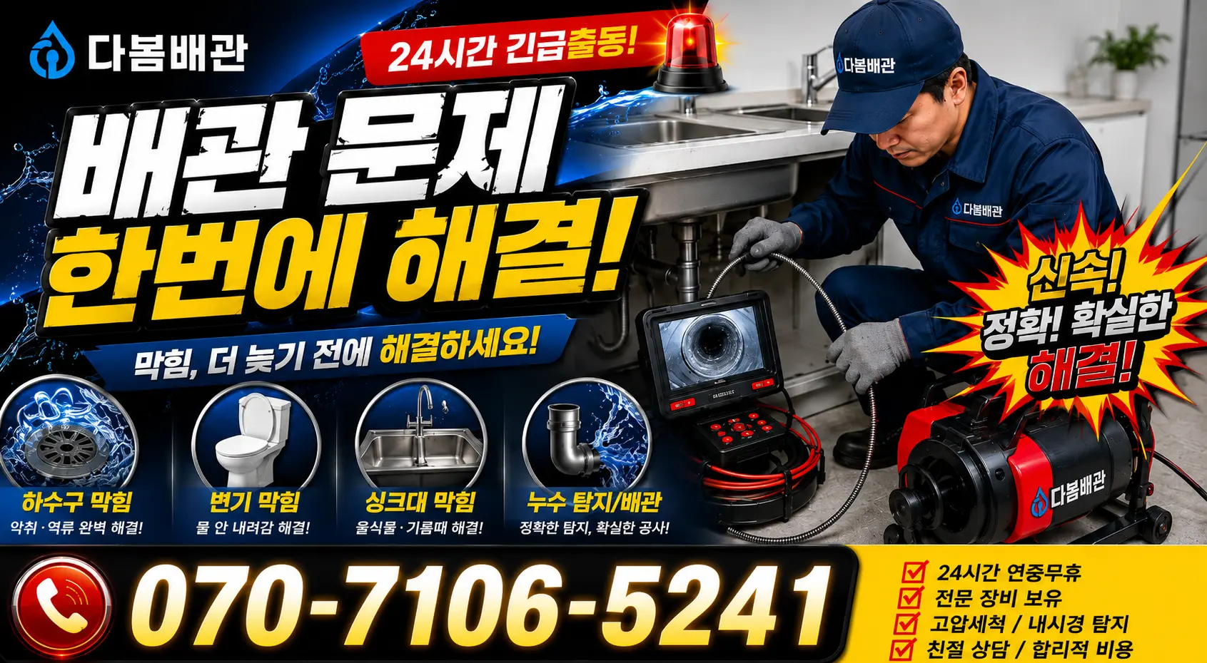 울주군 웅촌면 아파트누수 24시간 긴급출동 상담 안내