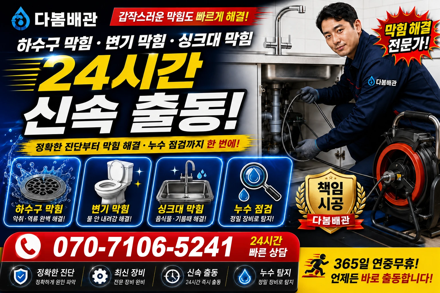 웅촌면 하수구 막힘 변기 막힘 싱크대 막힘 24시간 신속 출동